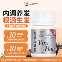 維特健靈 维特健灵维新乌丝素何首乌脱发食疗胶囊10粒