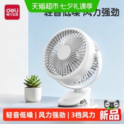 得力 台夹式小型usb充电风扇超长续航便携制冷风扇大风力静音家用