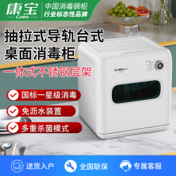 康宝 XDZ45-Z1 台式桌面式消毒柜