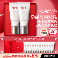 SK-II 女士洁面120g*2氨基酸洗面奶sk2化妆护肤套装礼盒七夕情人节礼物