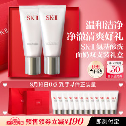 SK-II 女士洁面120g*2氨基酸洗面奶sk2化妆护肤套装礼盒七夕情人节礼物