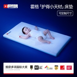 HOAG 霍格Hoag婴儿床垫护脊无甲醛母婴级无异味透气可水洗定制儿童床垫