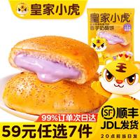 皇家小虎 香芋味奶酪饼100g（任选7件）