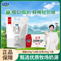 君乐宝 牛奶简醇100g*10袋+红枣100g*1袋(共11袋) 0添加蔗糖风味低温酸