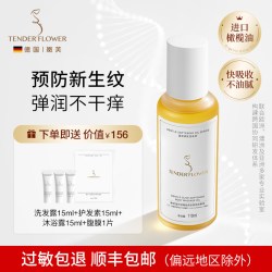 嫩芙 德国嫩芙橄榄油准孕妇预防淡化纹路专用油妊娠护理期妊辰护肤品 纹路润护橄榄油1瓶