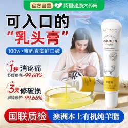 DETVFO 纯羊脂膏孕妇专用乳头霜防皴裂哺乳期产后胸部护理舒缓保湿滋润毛