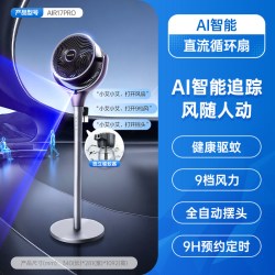 艾美特 空气循环扇AI风随人动飓风直流轻音新款立式电风扇AIR17PRO