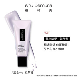 植村秀 妆前乳小方管隔离霜高倍防晒遮瑕紫提亮