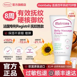 Maternea妈咪莉娜妊娠霜按摩霜保湿紧致提弹孕纹肌玛特妮雅