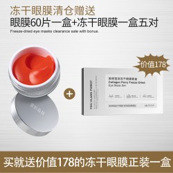 雾屿森林 des眼膜sky眼膜虾青素oxy眼膜紧致雾屿森林眼膜axy眼膜紧致保湿
