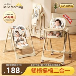BeBeMorning 宝宝餐椅儿童家用吃饭餐桌椅宝宝学坐椅摇椅餐椅二合一