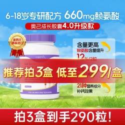 OrganicGarden OG奥己星倍高活性赖氨酸生长素成长胶囊海藻钙青少年儿童补钙铁锌