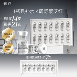 甄然 高保湿玻尿酸安瓶原液14支 舒缓保湿次抛精华敏感肌适用