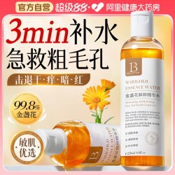 贝玲美 金盏花爽肤水补水保湿敷去黄提亮收缩毛孔控油去闭口精华男女喷雾