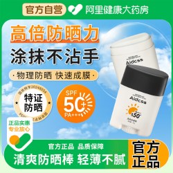 aidcss 清爽不油腻 防晒棒
