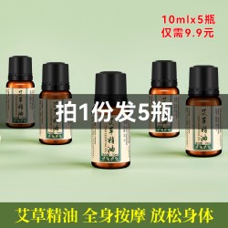 靓安堂 艾草精油官方旗舰店身体全身推背按摩开背精油通经络小瓶艾油刮痧