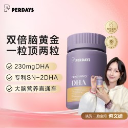 PERDAYS 全孕期海藻油DHA高含量软胶囊哺乳期产妇澳洲