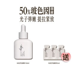 言之有物 50%玻色因溶液光子精华液面部抗皱紧致修护保湿补水提亮