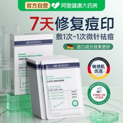 沃森博士 祛痘面膜淡化痘印收缩毛孔积雪草男士舒缓修复肌肤屏障专用补水