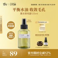 阿芙 薰衣草纯露 125ml