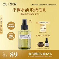 阿芙 薰衣草纯露 125ml