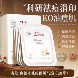 儒意 愈创木祛痘修复贴片面膜淡化痘印坑舒缓补水保湿官方旗舰店正品女