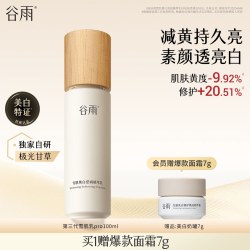 谷雨 提亮 女士乳液