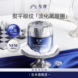 左光 淡化黑眼圈 眼霜