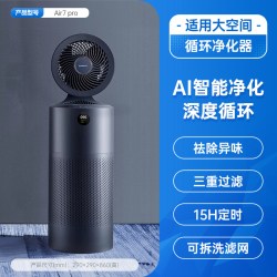 艾美特 空气净化器全屋循环风扇负离子旗舰款除甲醛除菌Air7Pro