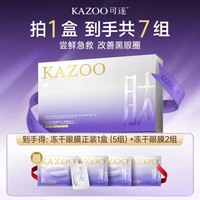 移动端：可逐 冻干眼膜 21ml