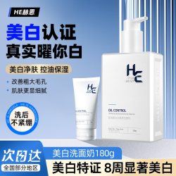 H&E 男士专用美白洗面奶氨基酸洁面乳清爽控油温和脸部清洁紧致护肤