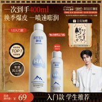 移动端：颐莲 玻尿酸补水喷雾