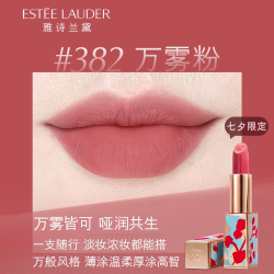雅诗兰黛 丝雾小金管唇膏口红送女友 382万雾粉
