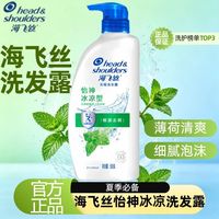 百亿补贴：海飞丝 洗发水怡神冰凉大瓶控油洗发露洗发水