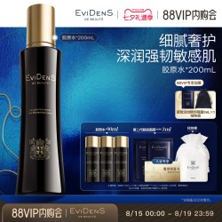 Evidens de Beaute 保湿精粹水