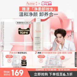 雅漾 温和舒润卸妆水   400ml