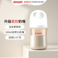 贝亲 奶瓶ppsu 新生儿奶瓶 防胀气奶瓶 宽口径轻盈耐摔还原母乳亲喂感 160ml 0-3个月 自带SS奶嘴