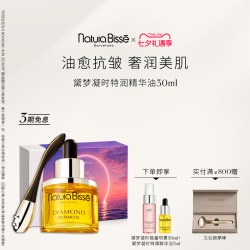 悦碧施 黛梦凝时特润精华油以油养肤抗皱面部护肤油