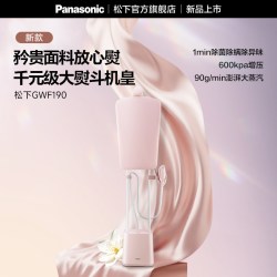 Panasonic 新款家用蒸汽挂烫机增压蒸汽熨斗双杆一体式增压熨烫机GWF190