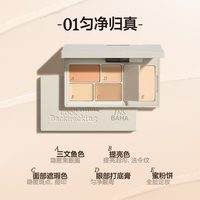 移动端：原色波塔 面部多效遮瑕盘遮瑕膏提亮遮盖痘印黑眼圈泪沟斑点三文鱼