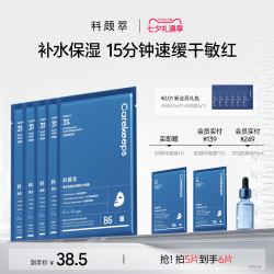 科颜萃 b5面膜积雪草补水保湿修护舒缓贴片面膜水光肌