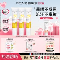 移动端：​DERMINA 防水汗 防晒霜