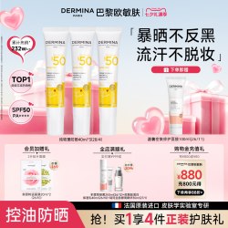 ​DERMINA 防水汗 防晒霜