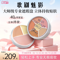 歌剧魅影三色遮瑕盘