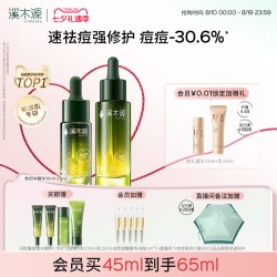 溪木源 愈创木焕能修护祛痘精华液