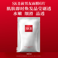 移动端：SK-II PITERA精华系列 护肤面膜
