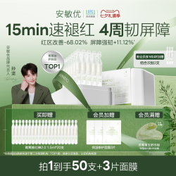ARMIYO 安敏优 青蒿次抛修护精华液保湿舒缓泛红维稳小白管精华修红敏感肌