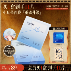 颐莲 水光肌修护10D高保湿舒缓小耳朵面膜 10片 1盒