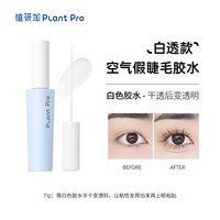 PLANT PRO 自然持久定型 假睫毛胶水  12ml