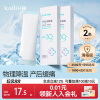 移动端：开丽 产妇会阴冷敷垫贴顺产冰垫侧切剖腹产减痛